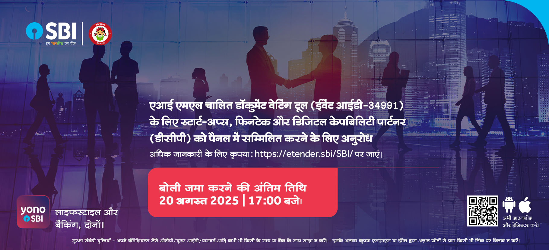 SBI E-Tender