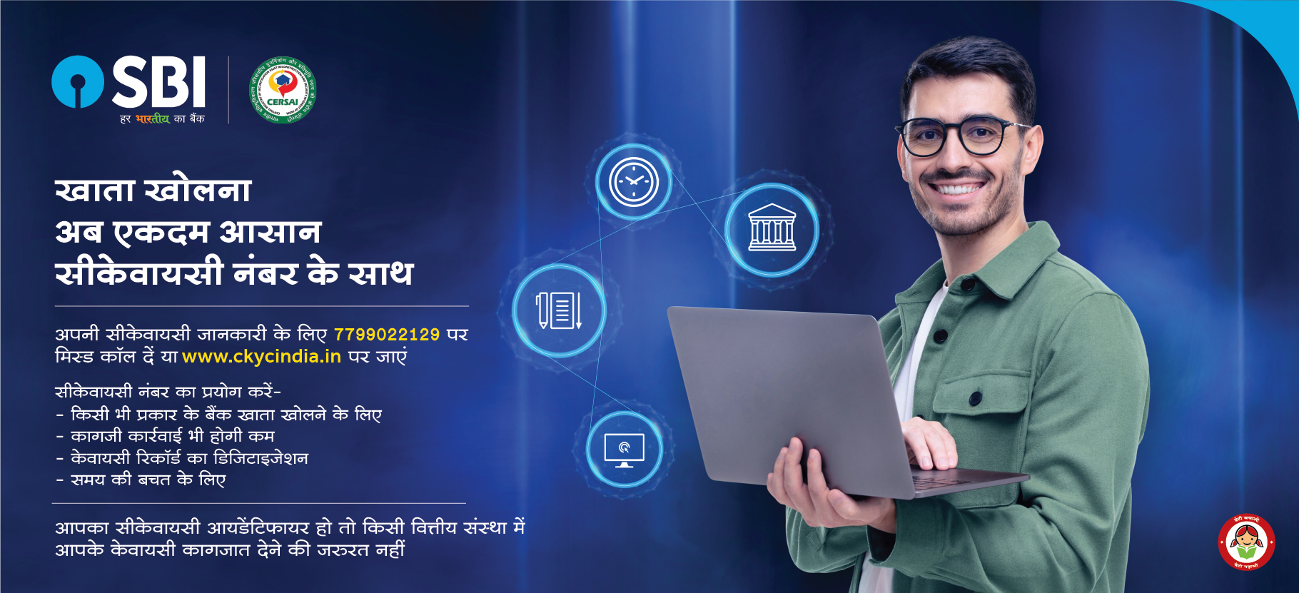 Awareness campaign banner for the Central Know Your Customer (CKYC) initiative by the State Bank of India, featuring informative graphics and text promoting customer awareness