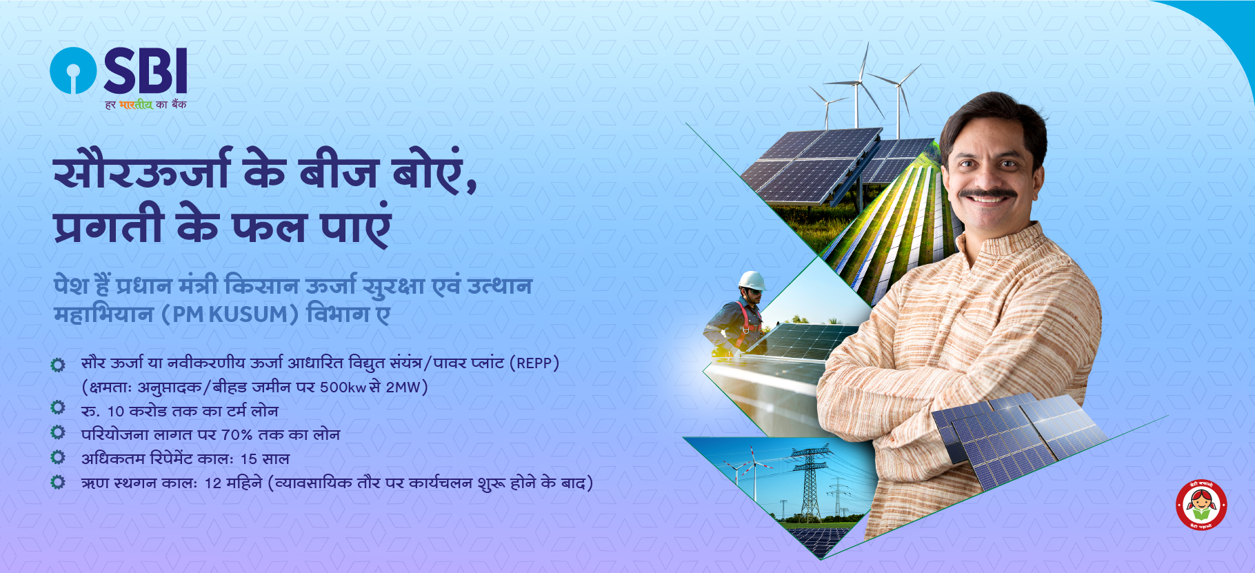 Promotional image for the PM-KUSUM scheme, highlighting its role in supporting farmers through renewable energy solutions and irrigation improvements